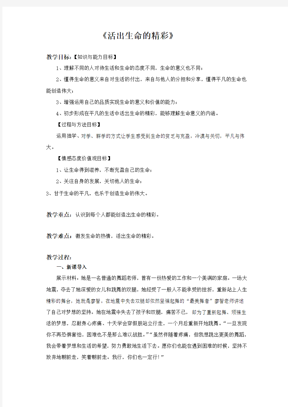 活出生命的精彩优秀教案