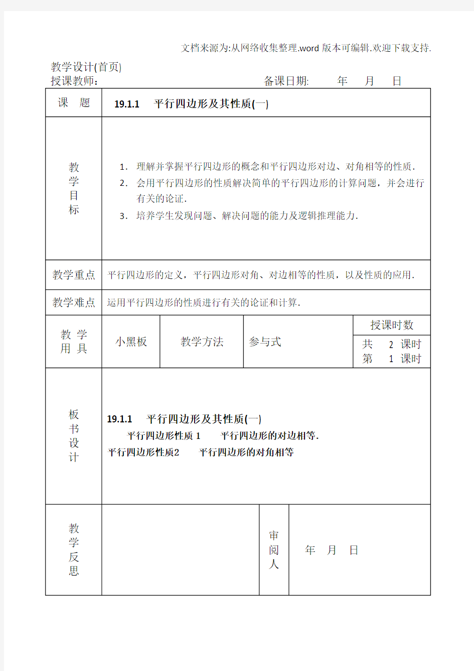 新人教版八年级数学下册教案课件