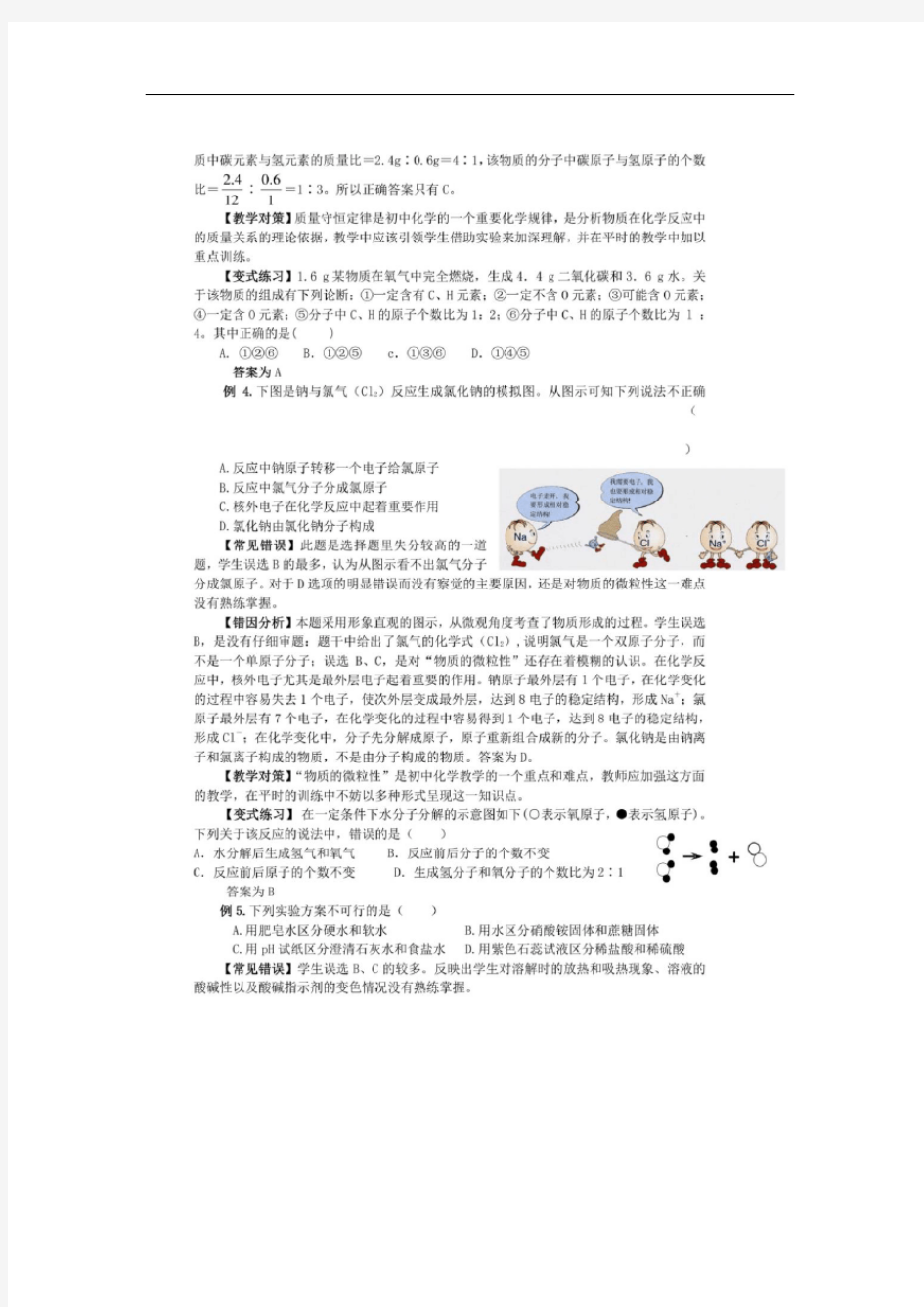 人教版九年级化学  初中化学错题集(PDF版)