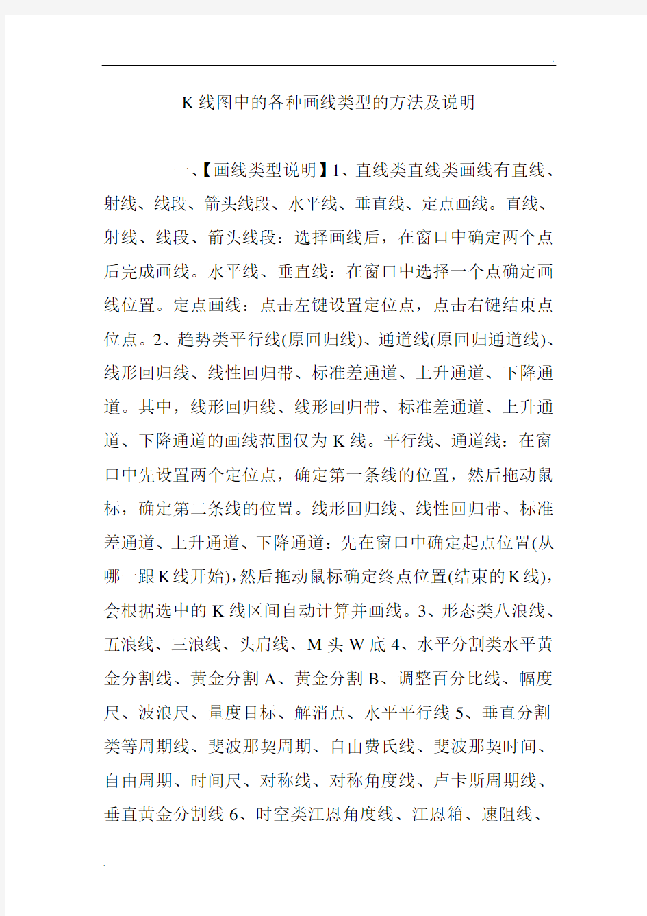 K线图中的各种画线类型的方法及说明