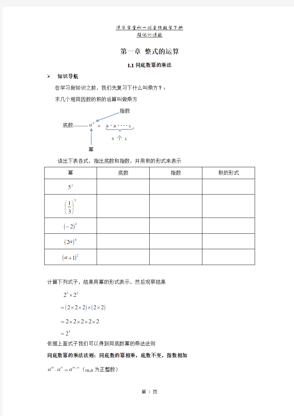 (完整版)北师大版初一数学下册知识点及练习(精华)