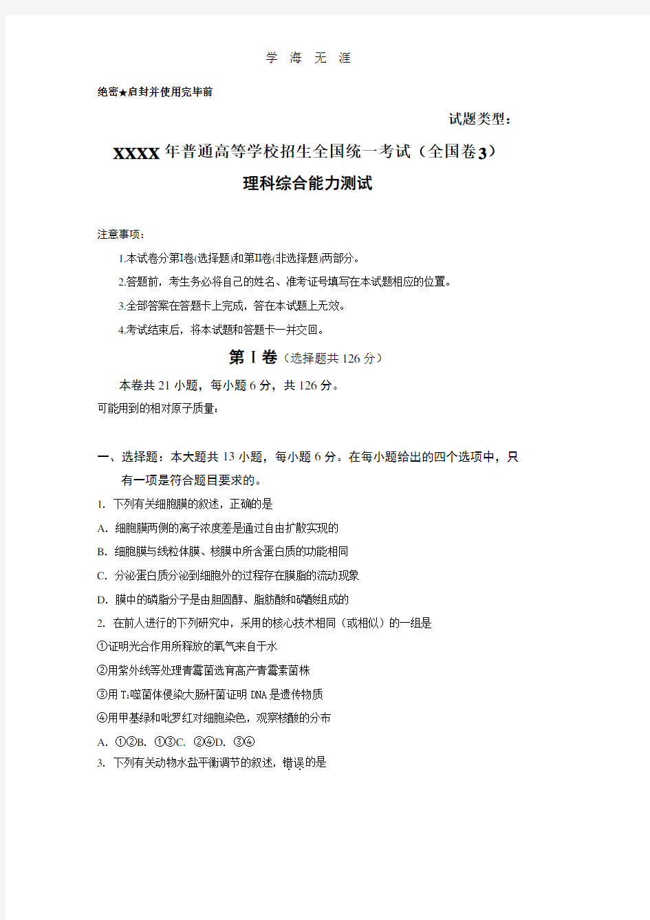 全国高考理综试题及答案全国卷3.pdf