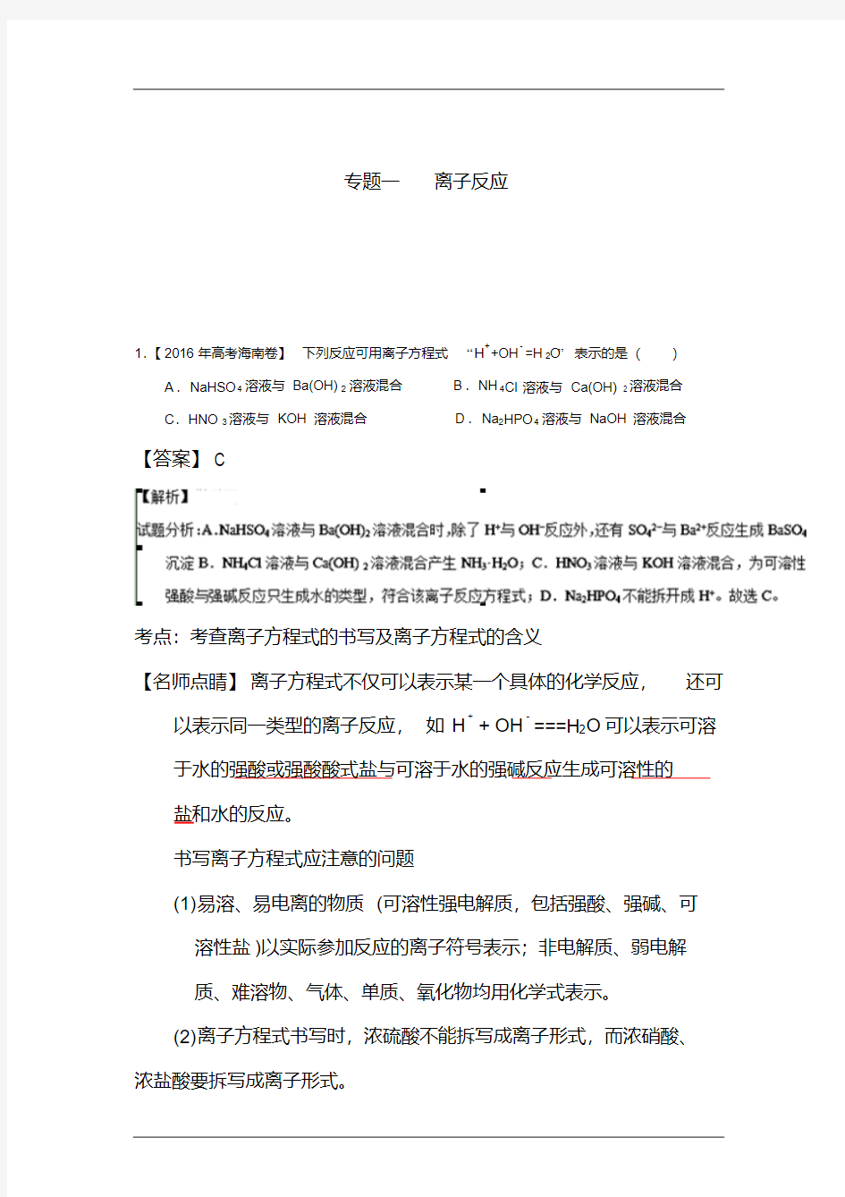 高考化学离子反应知识点练习题