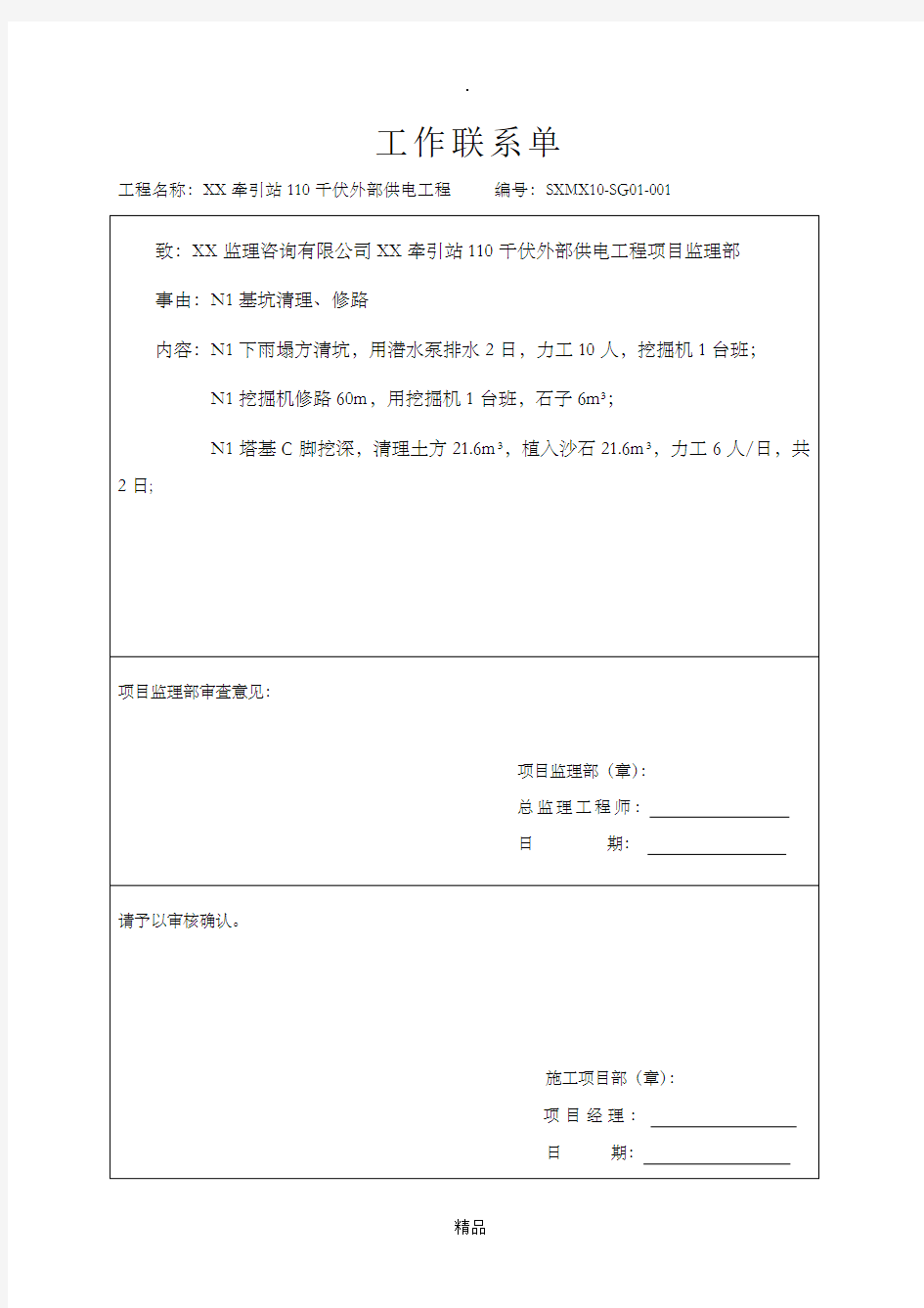 工程联系单(格式样表)