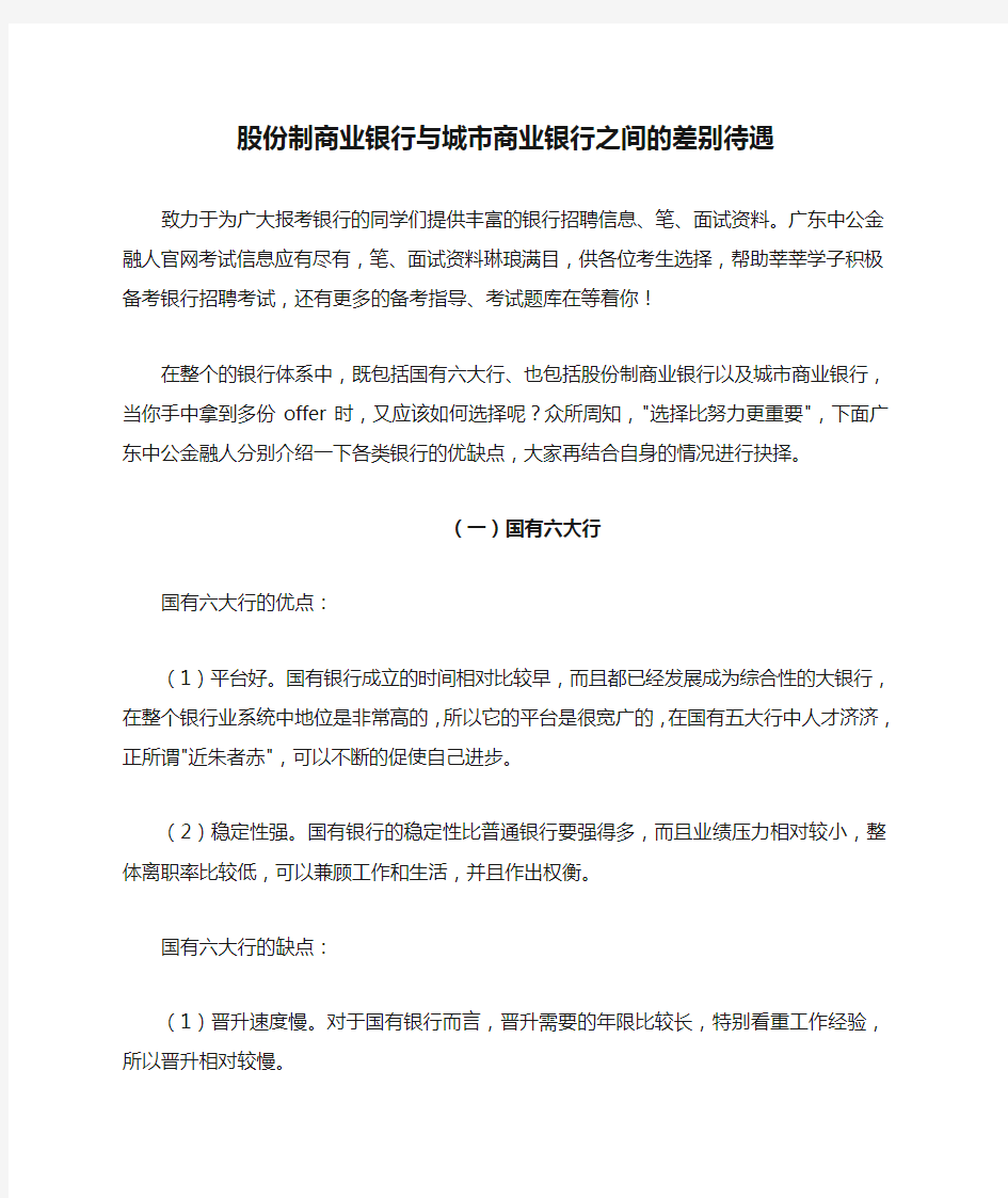 股份制商业银行与城市商业银行之间的差别待遇