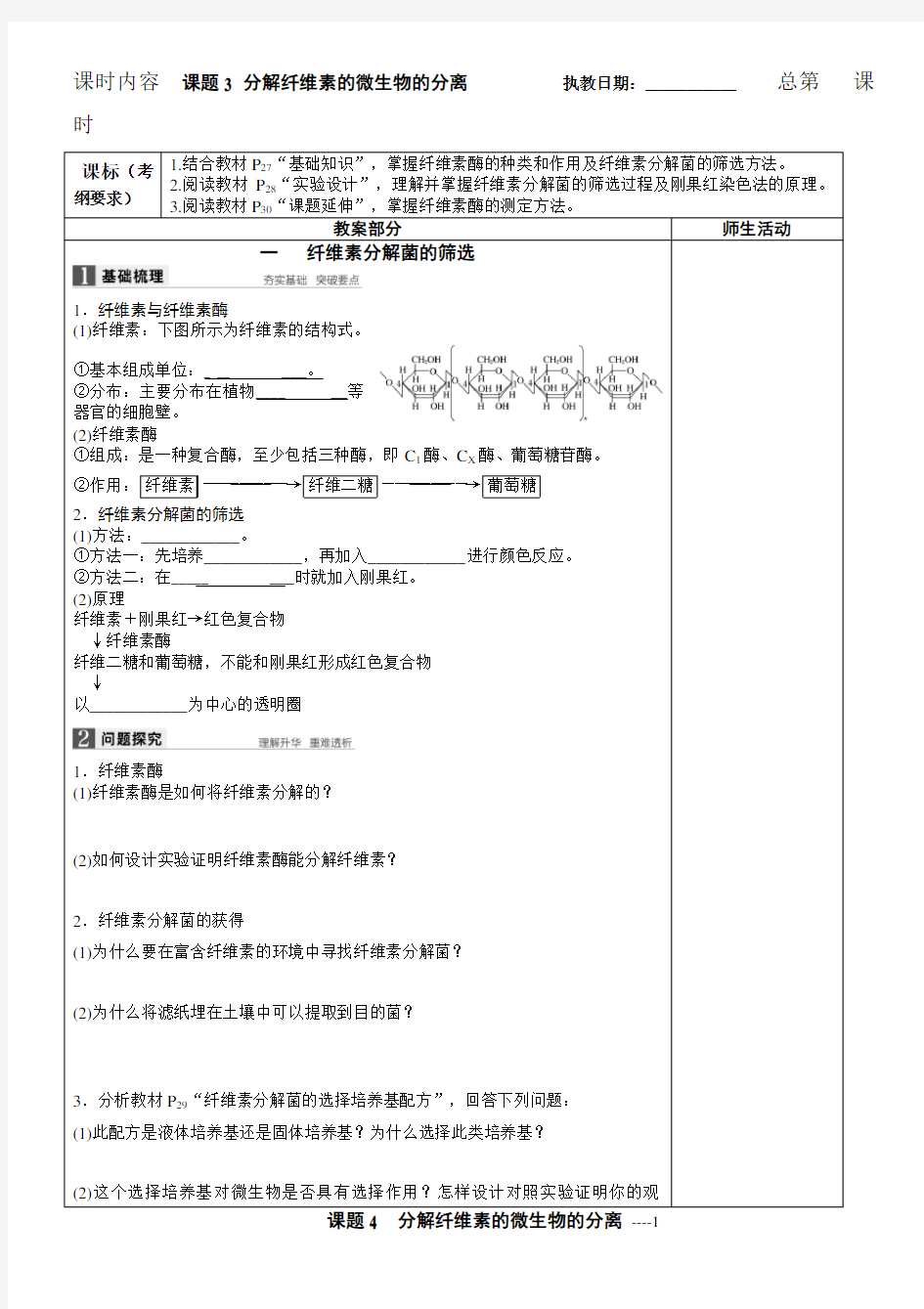 分解纤维素的细菌的分离