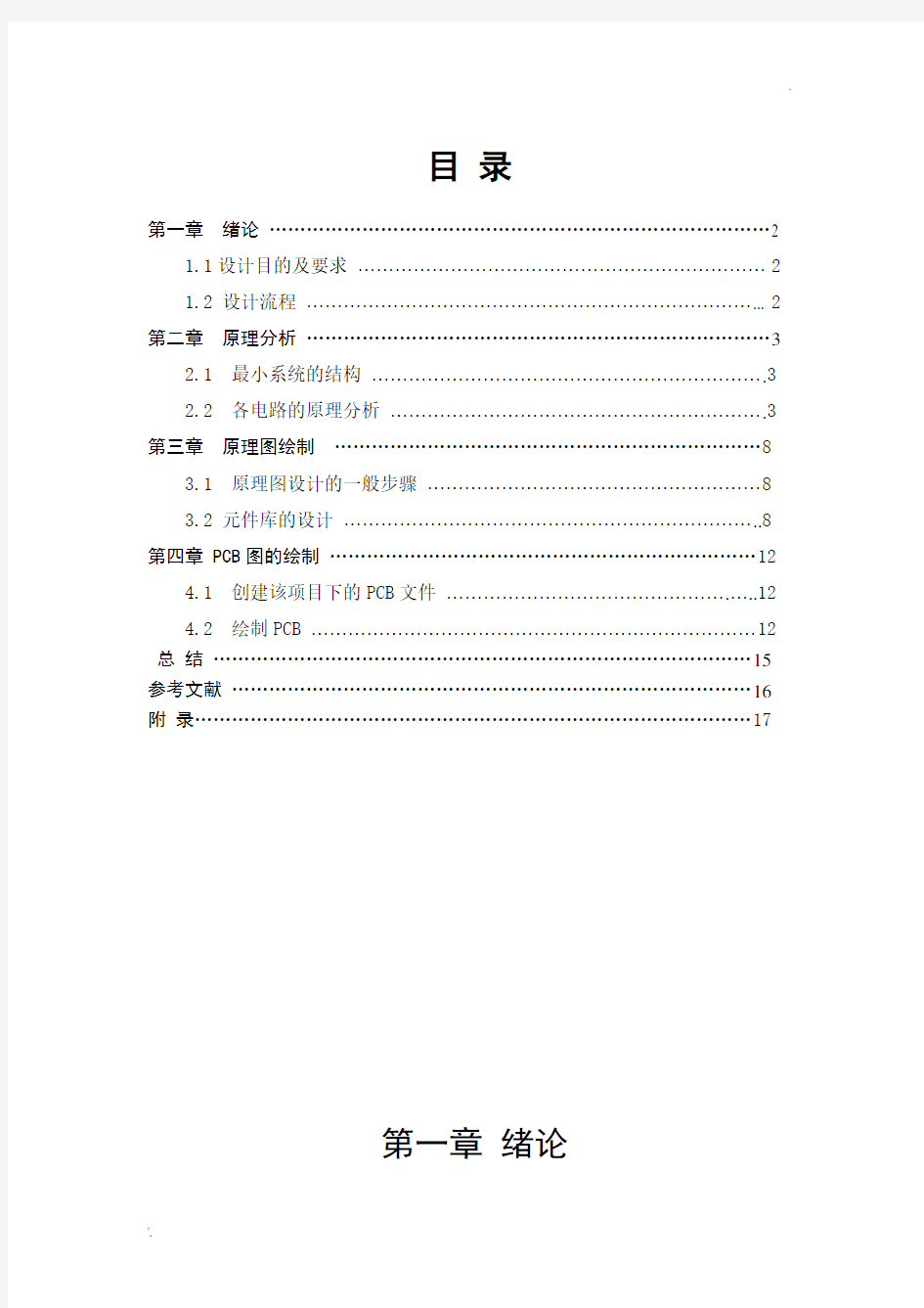 电子线路CAD课程设计报告