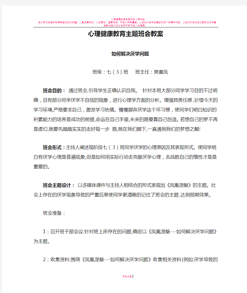 心理健康教育主题班会教案汇总