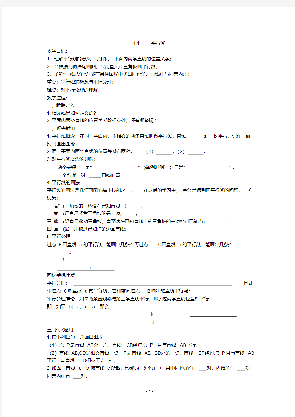 最新浙教版七年级数学下教案全集教材