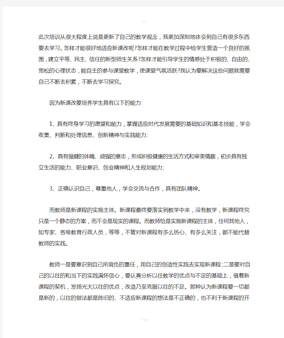 培训学习心得体会范文