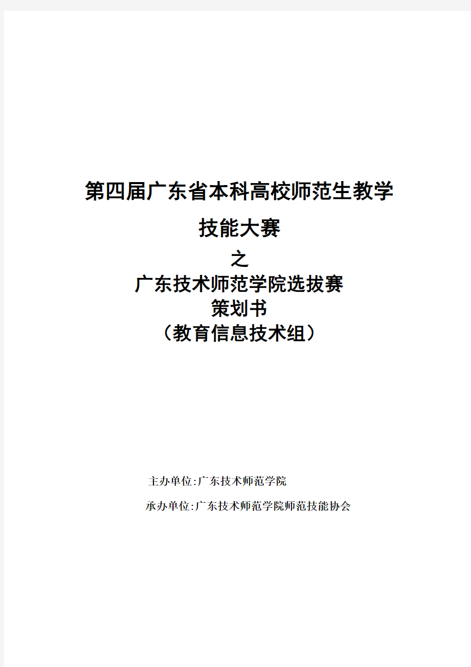 第四届广东省本科高校师范生教学技能大赛