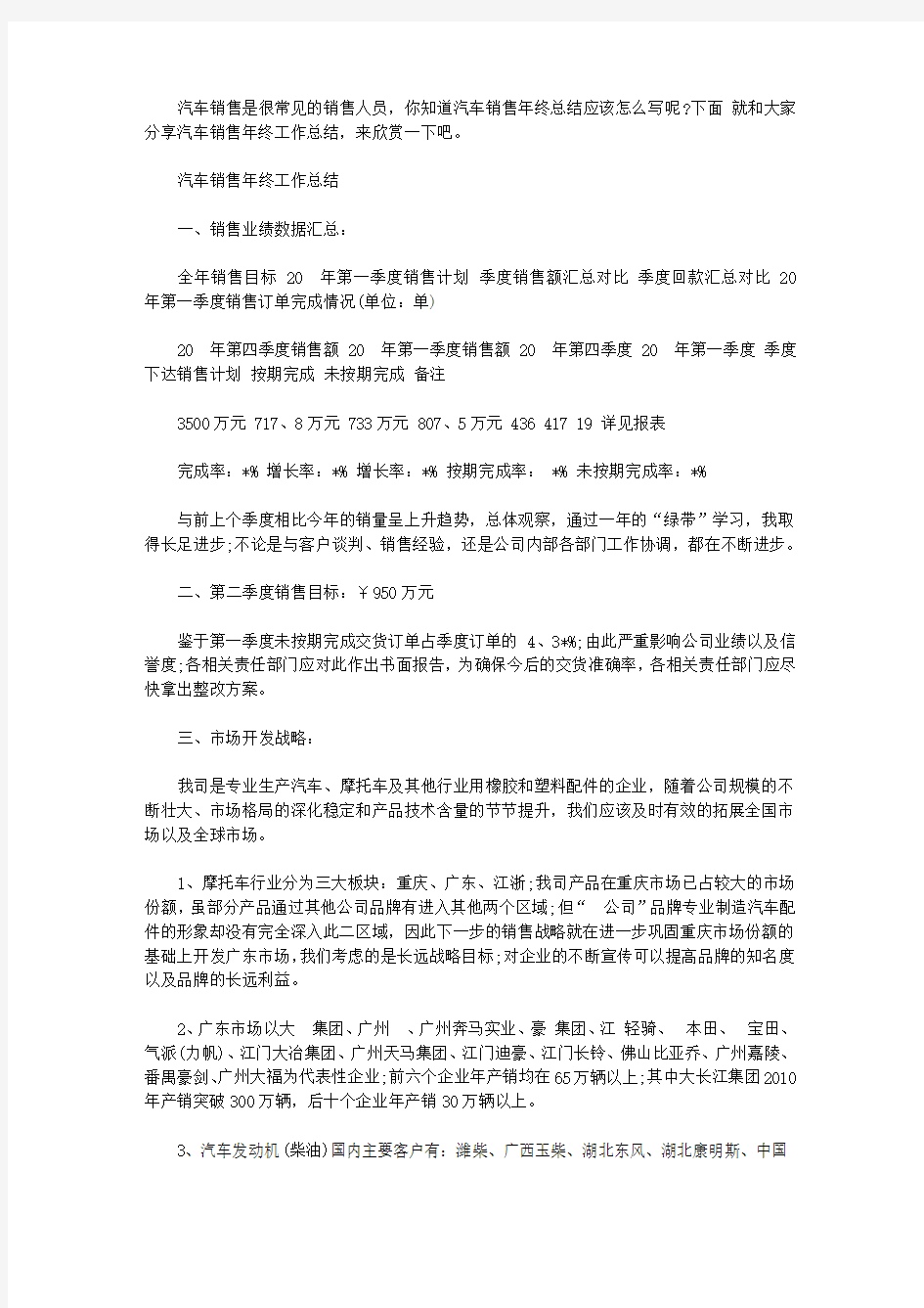 汽车销售年终工作总结报告