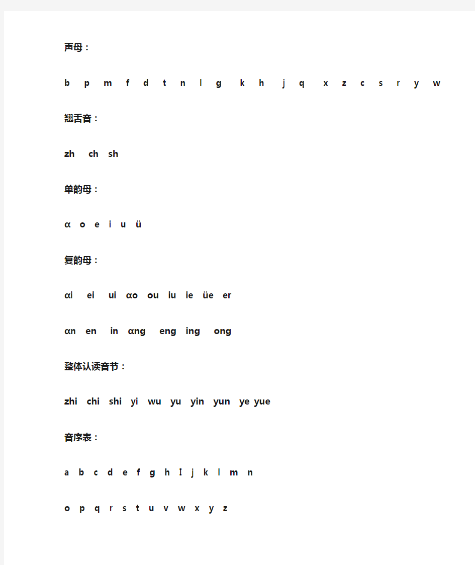 汉语拼音字母表_完整版_可A4打印