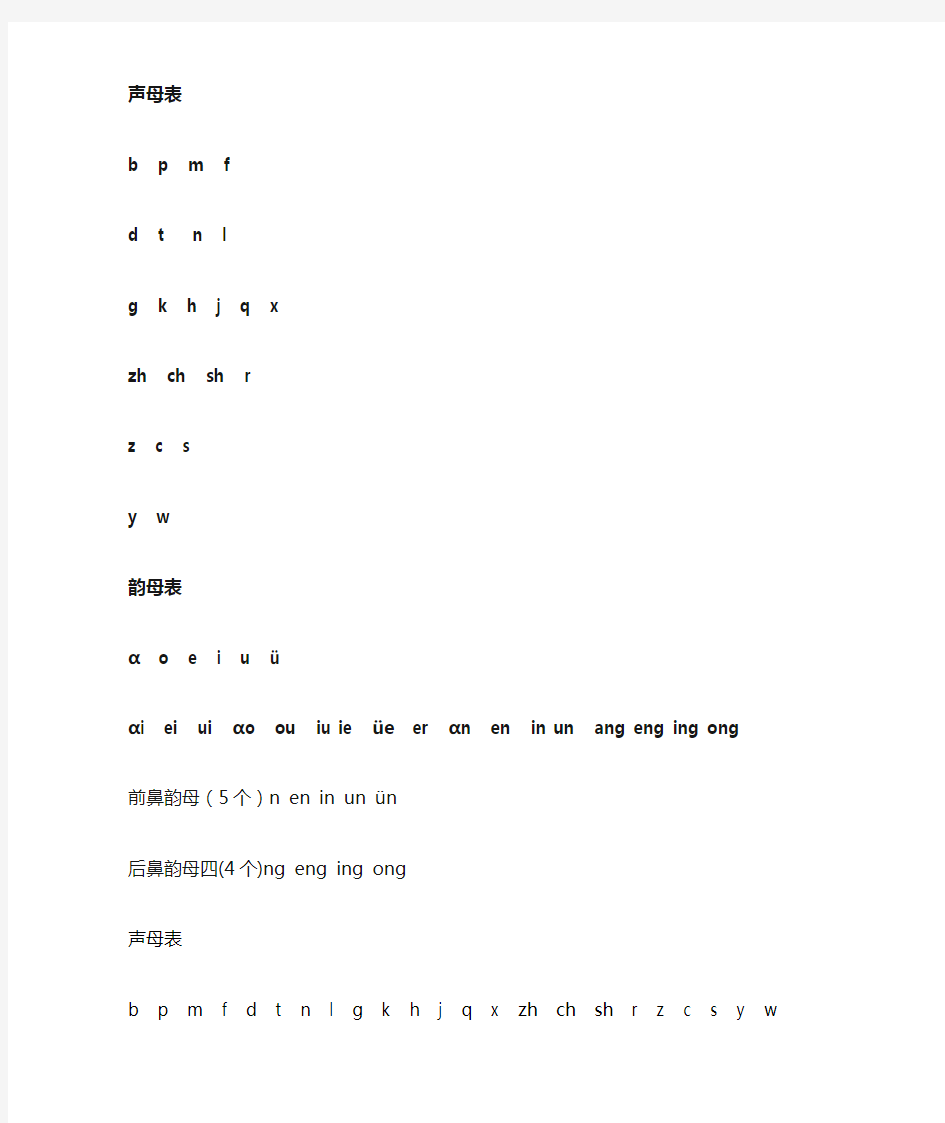 汉语拼音字母表_完整版_可A4打印