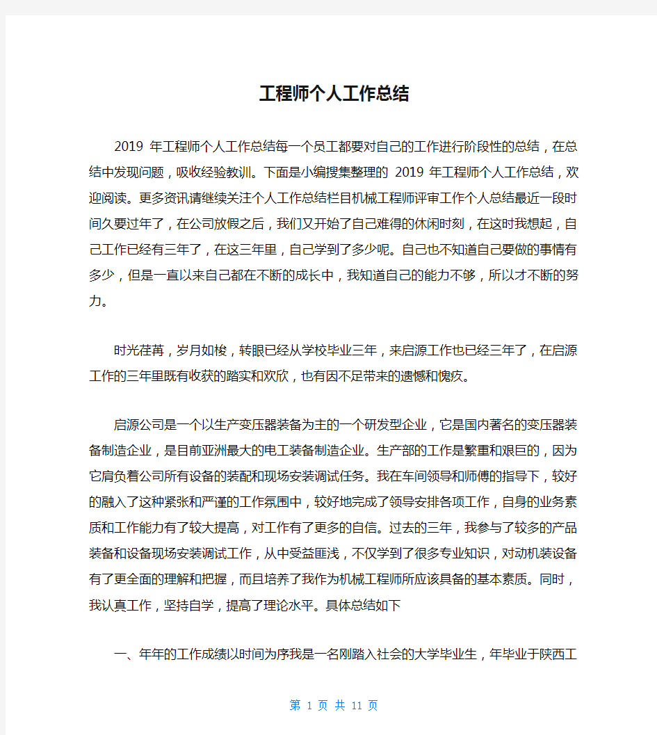 工程师个人工作总结