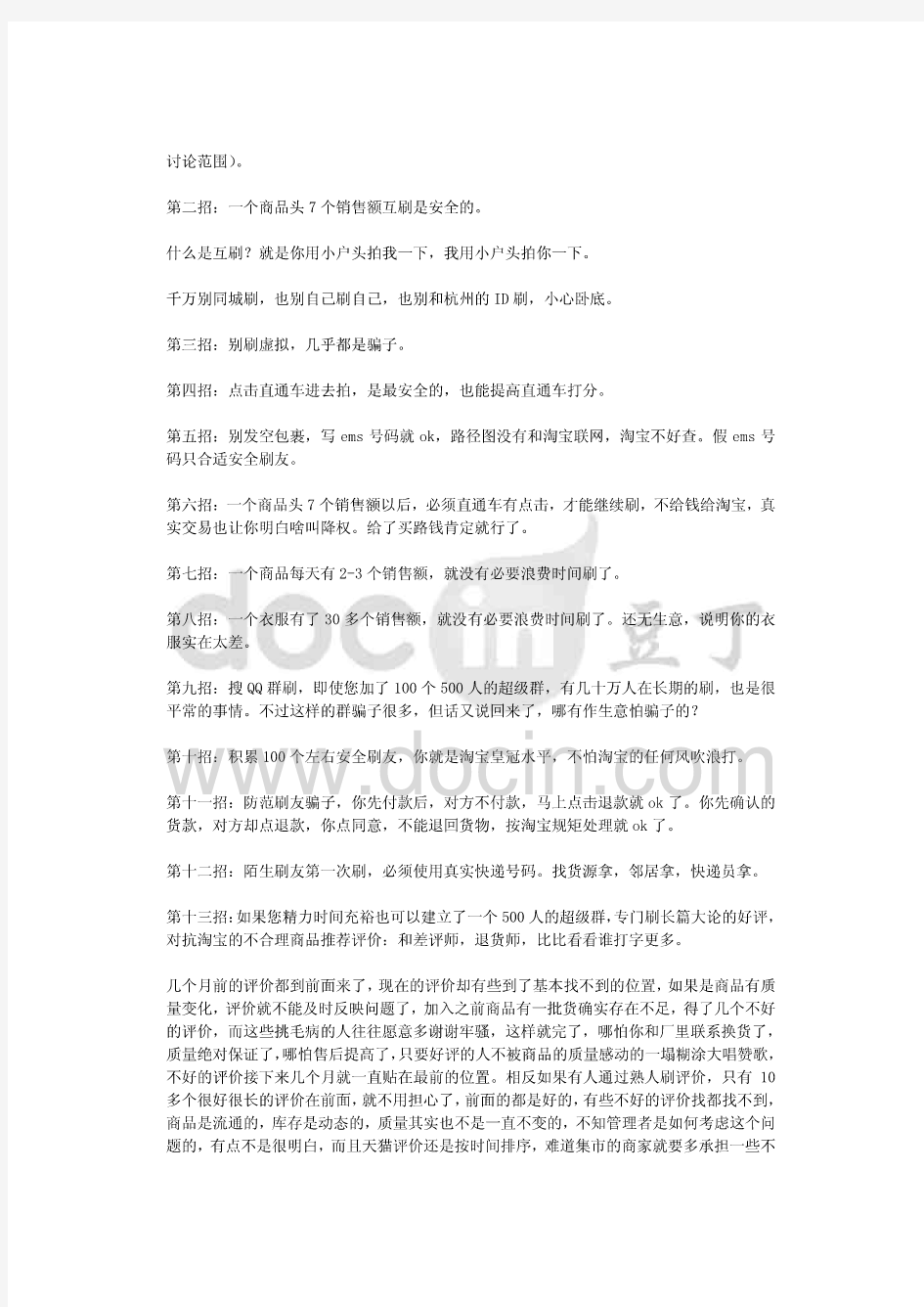 强烈建议淘宝更改宝贝推荐评价排序规则