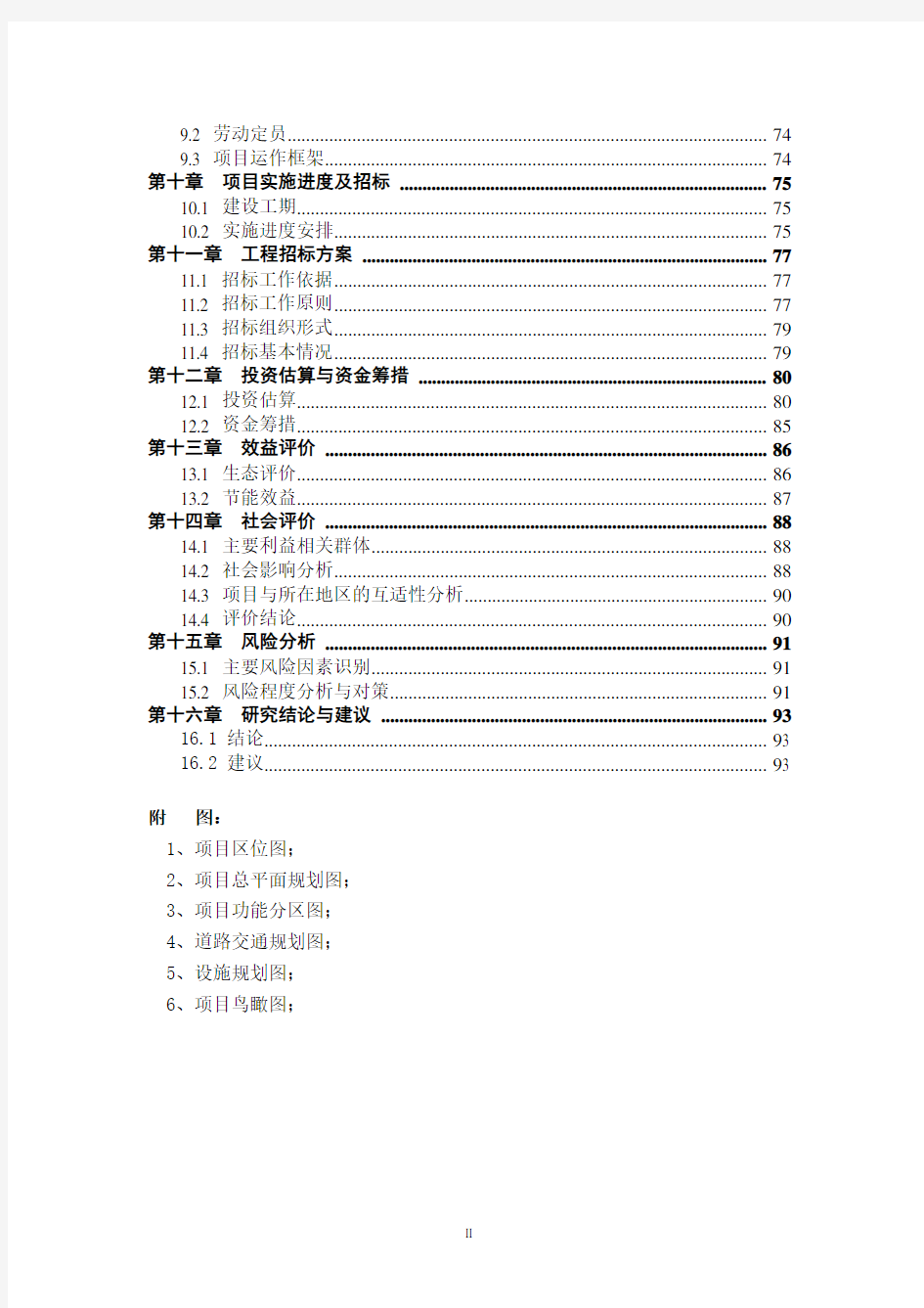 文化公园建设项目可行性研究报告