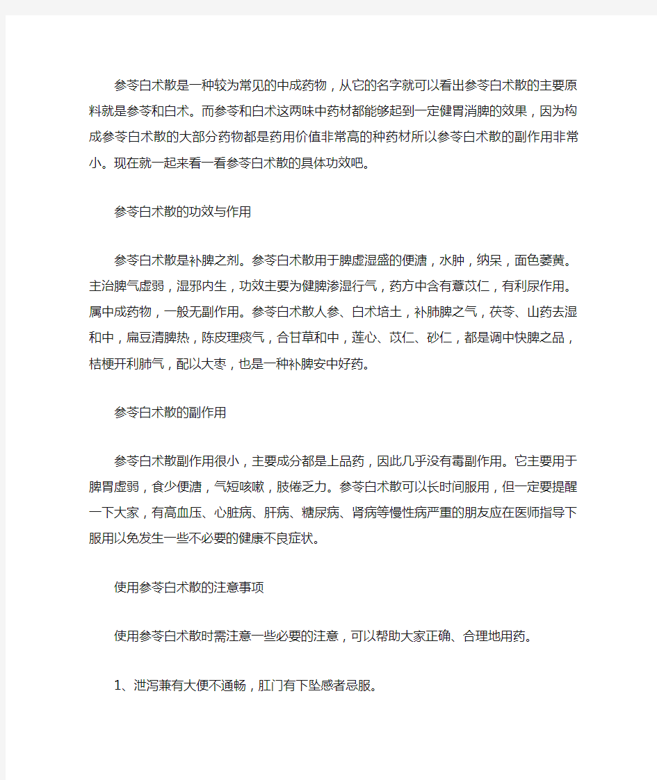 参苓白术散有什么功效