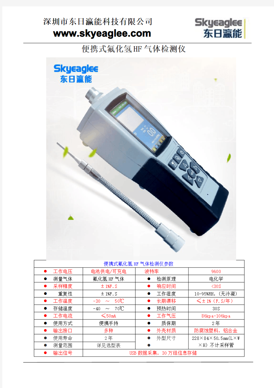 便携式氟化氢HF气体检测仪