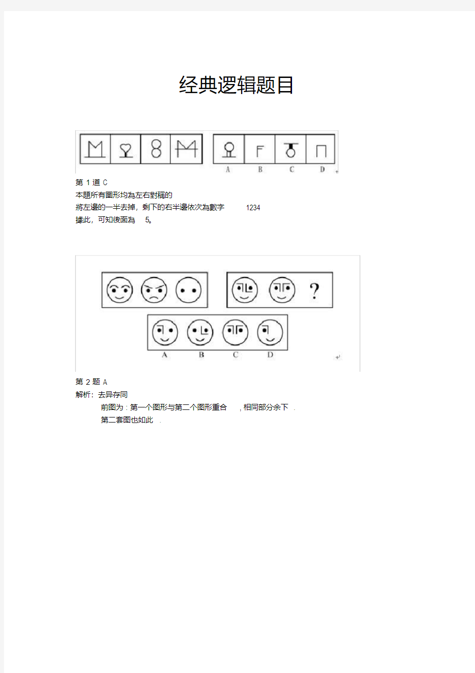 经典图像逻辑题50题.pdf