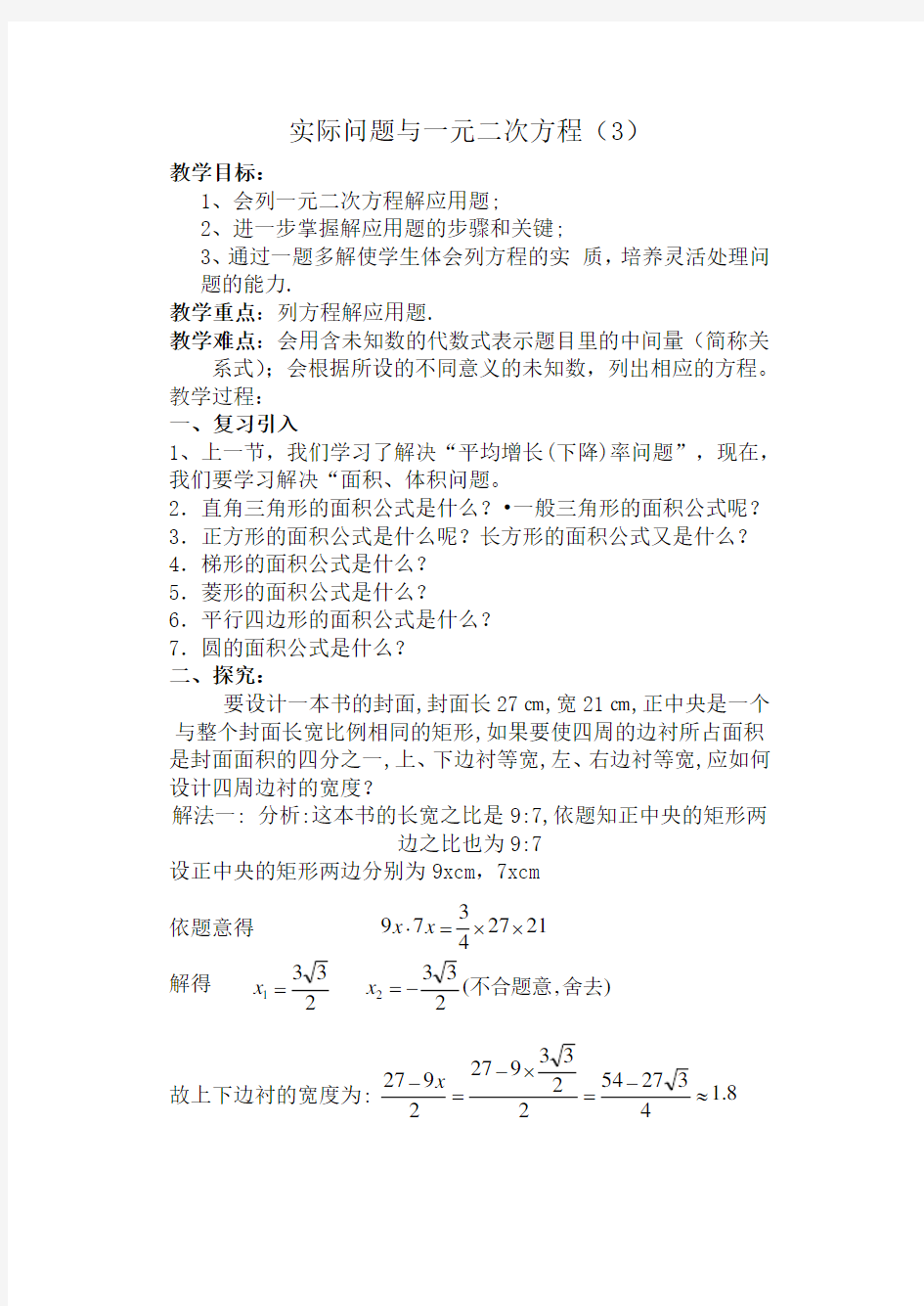 一元二次方程应用题