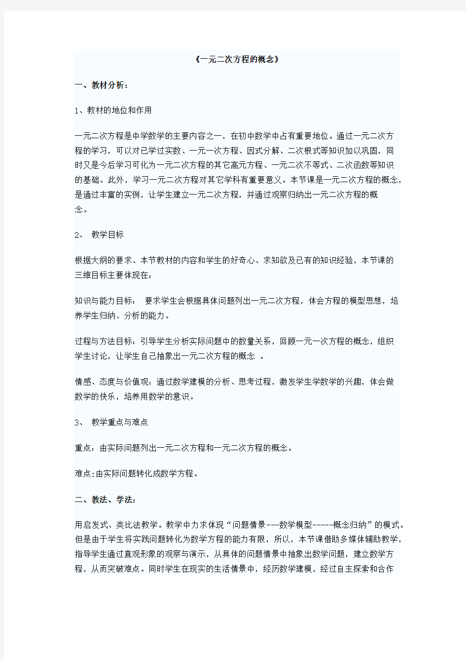 一元二次方程概念