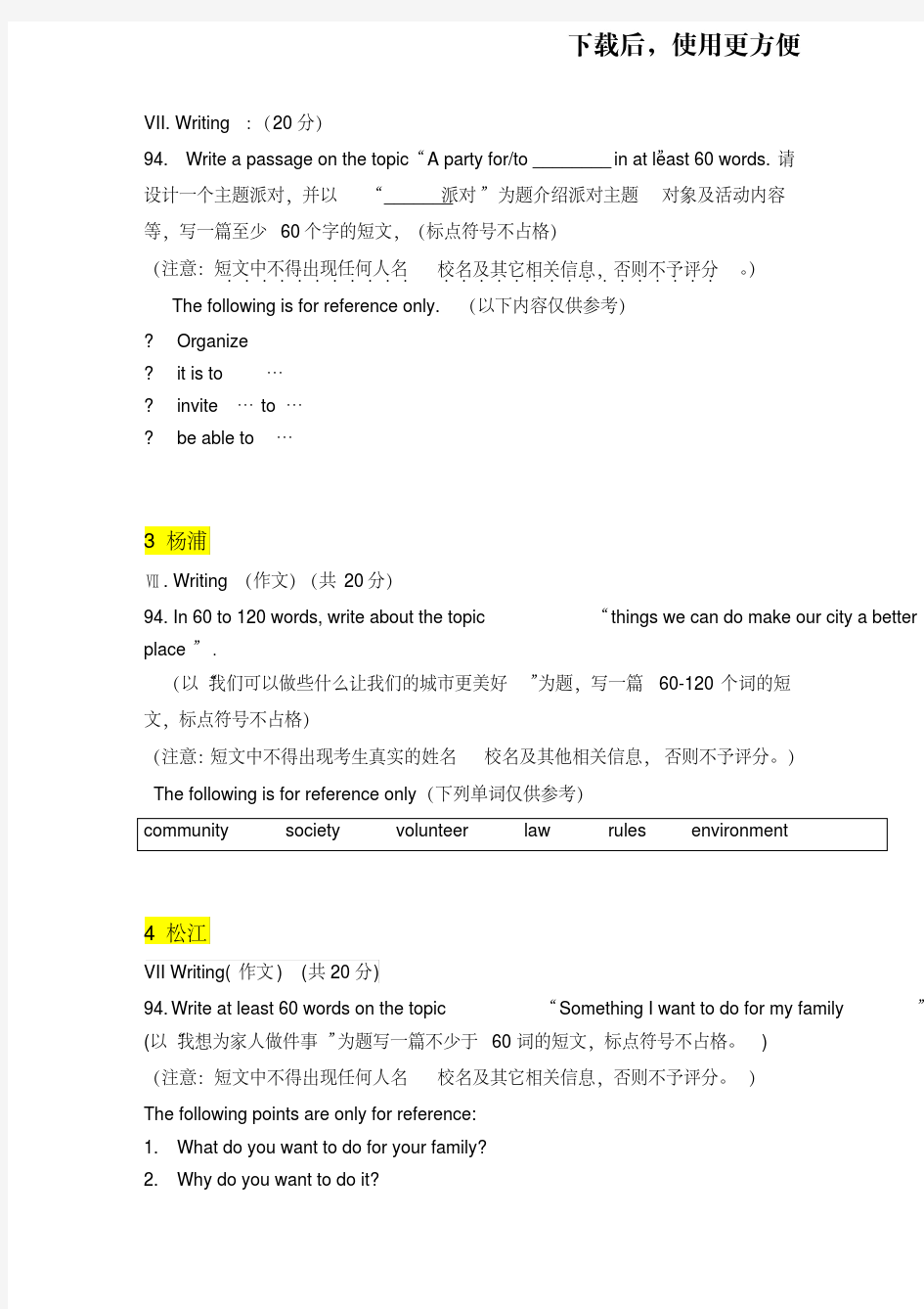 【优质文档】2017年上海初三英语二模模块---作文(1)