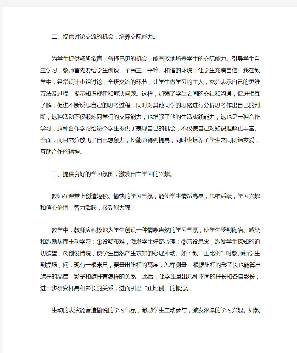 如何培养学生的自主学习能力(1)