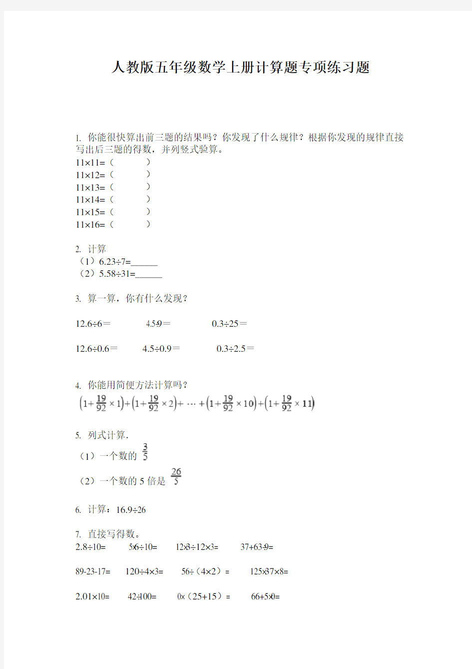 人教版五年级数学上册计算题专项练习题