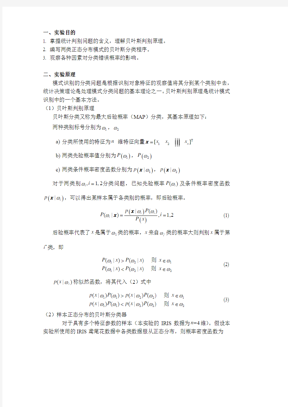 模式识别实验一.pdf