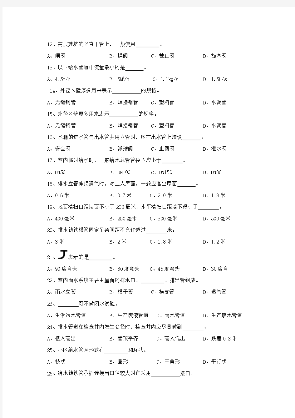 水电施工员基础知识练习题