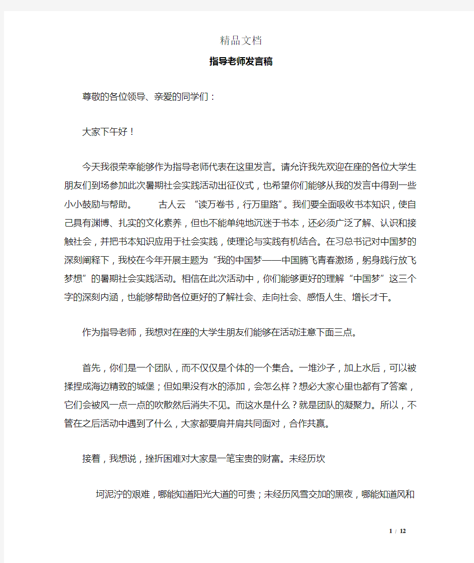 指导老师发言稿