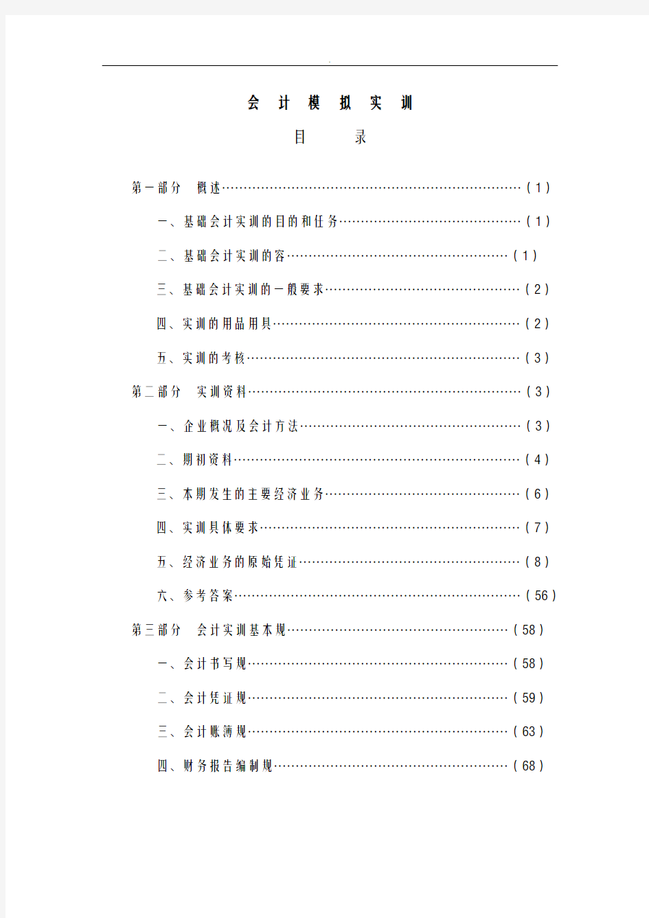 基础会计模拟实训资料