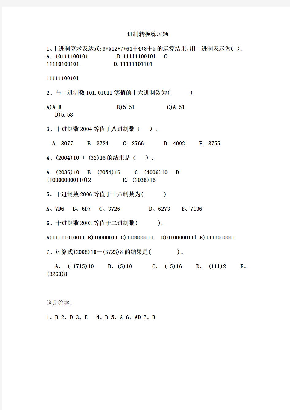 (完整版)进制转换练习题及答案