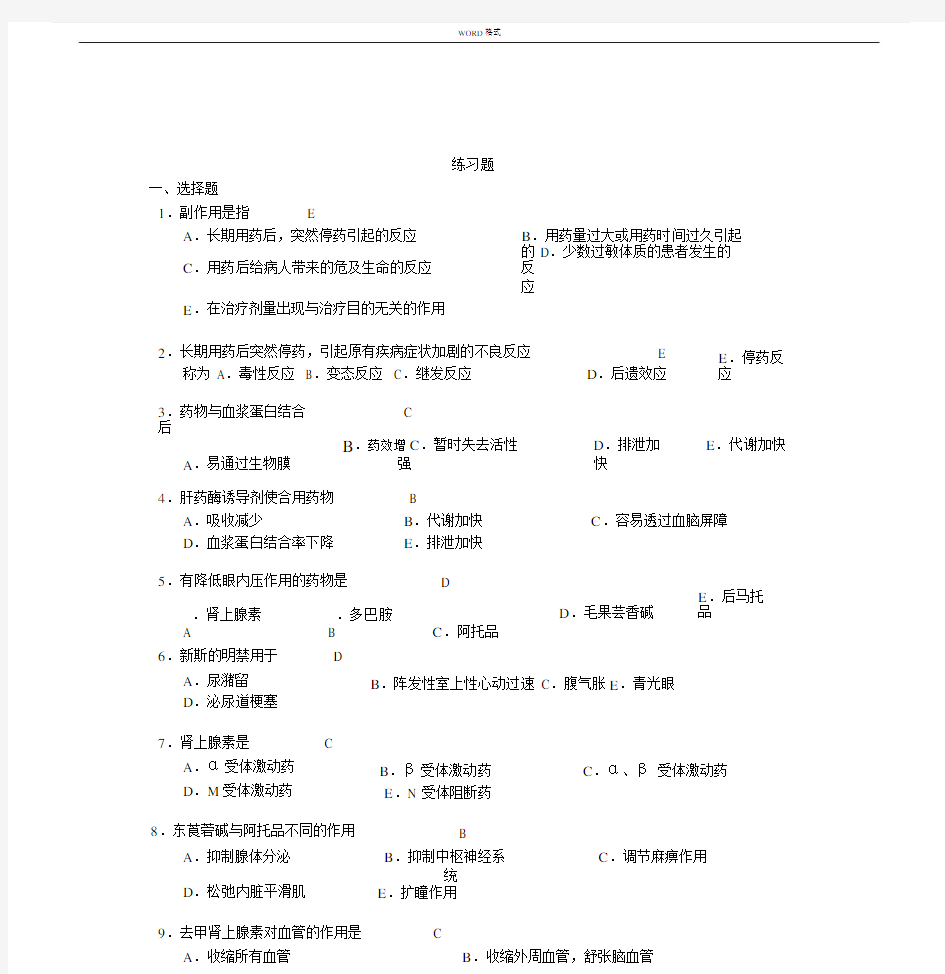 药理-期末复习题和答案.doc