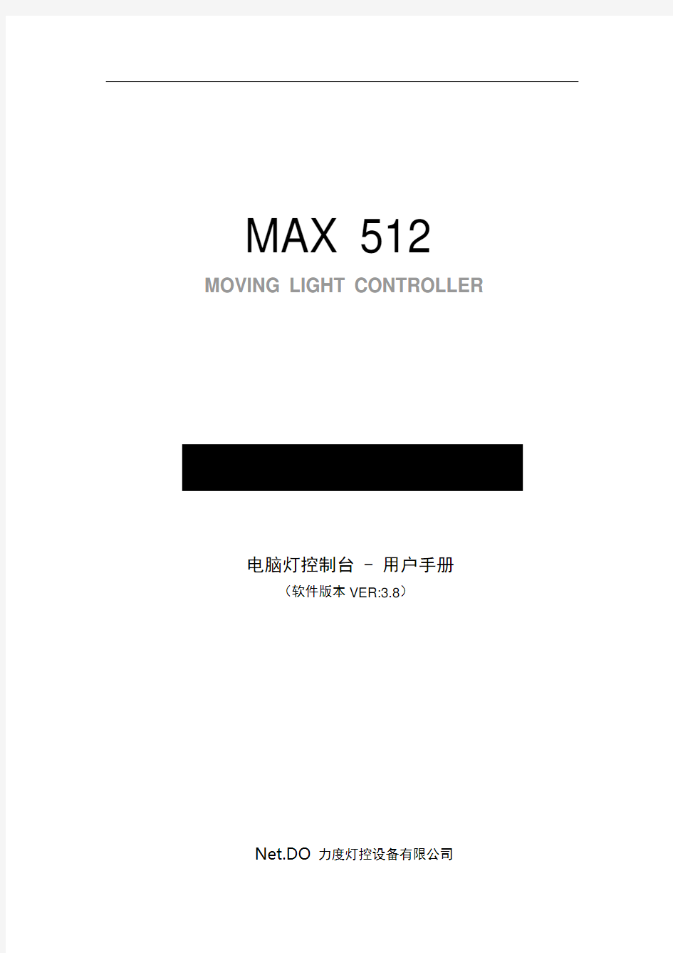 MAX512使用手册