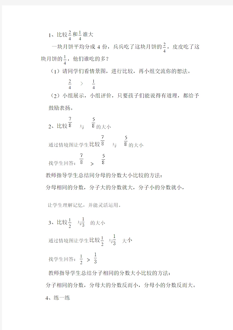 北师大版三年级数学下册《比大小》教学设计与反思