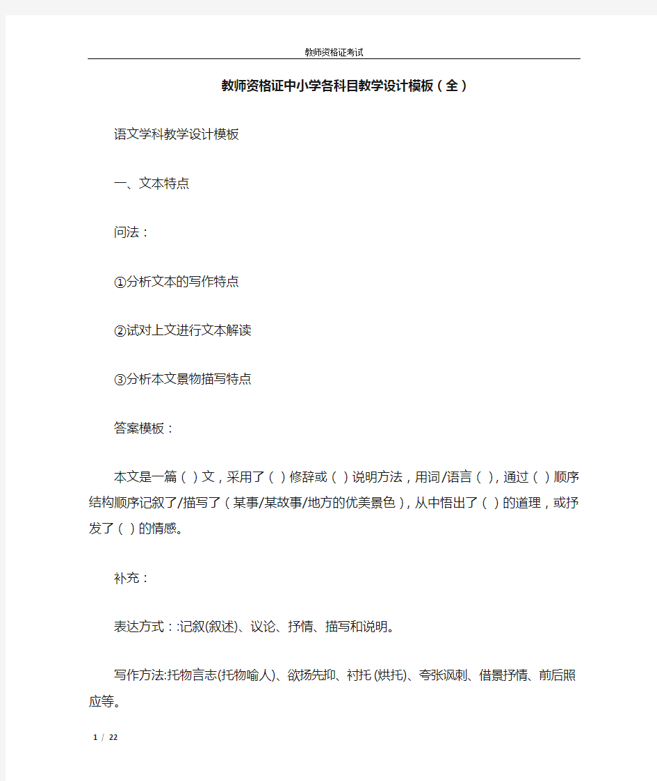 教师资格证中小学各科目教学设计模板(全)