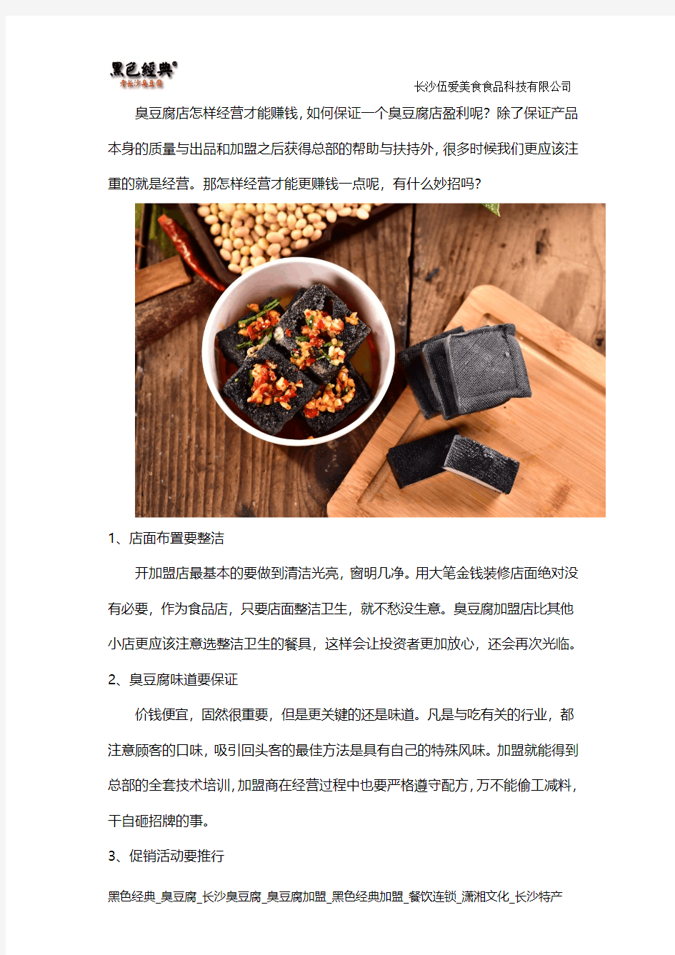 湖南臭豆腐店面的运营方法