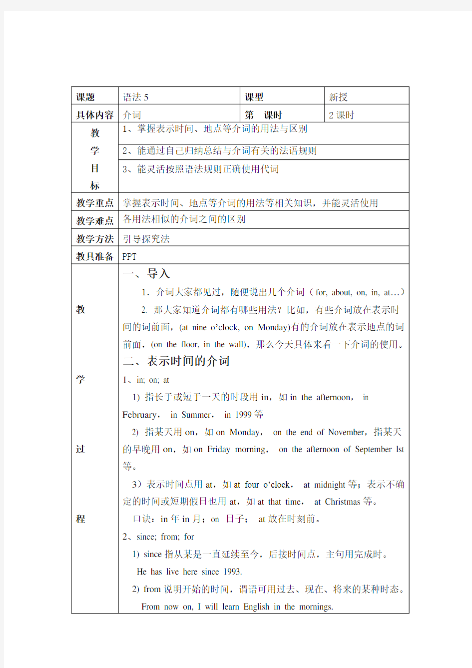 (完整版)英语语法介词教案