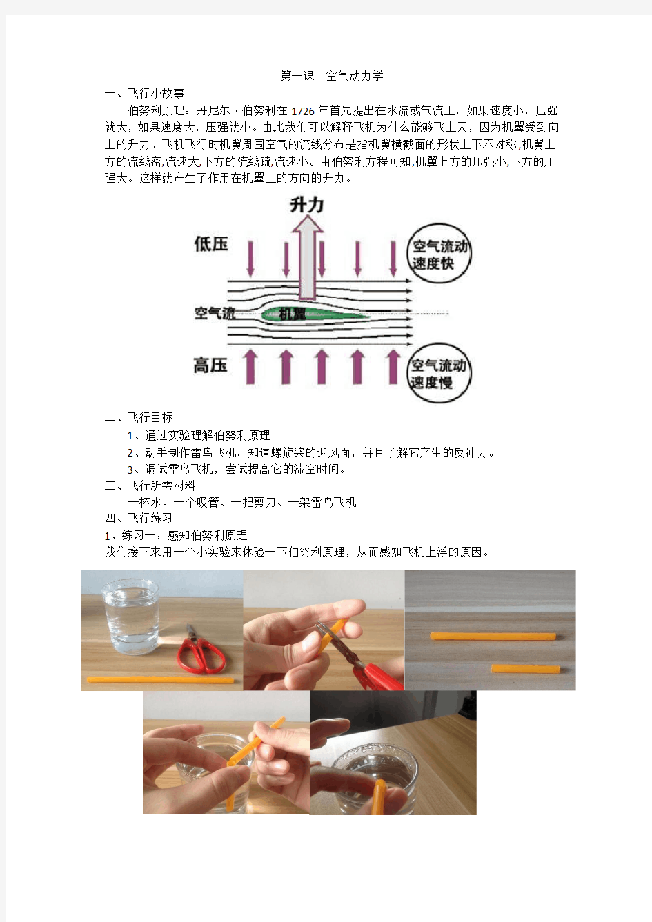 第一课  无人机空气动力学