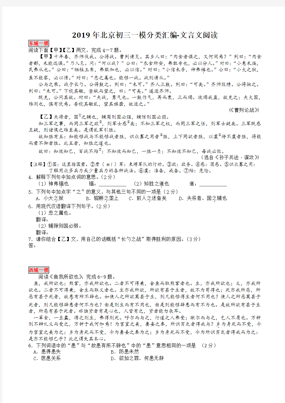 2019北京各区中考一模分类汇编—文言文阅读