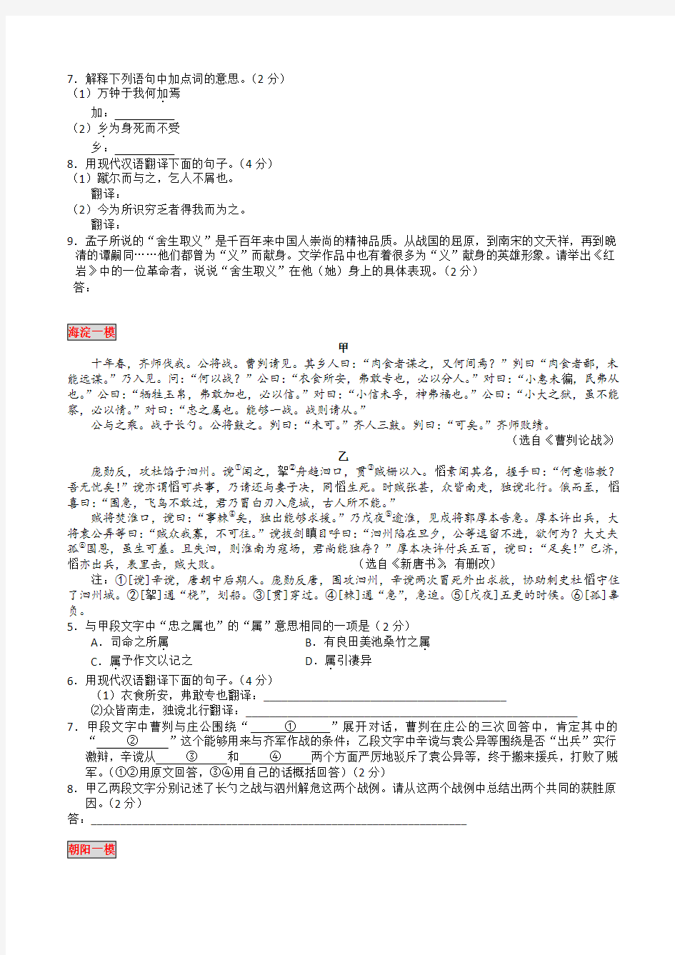 2019北京各区中考一模分类汇编—文言文阅读