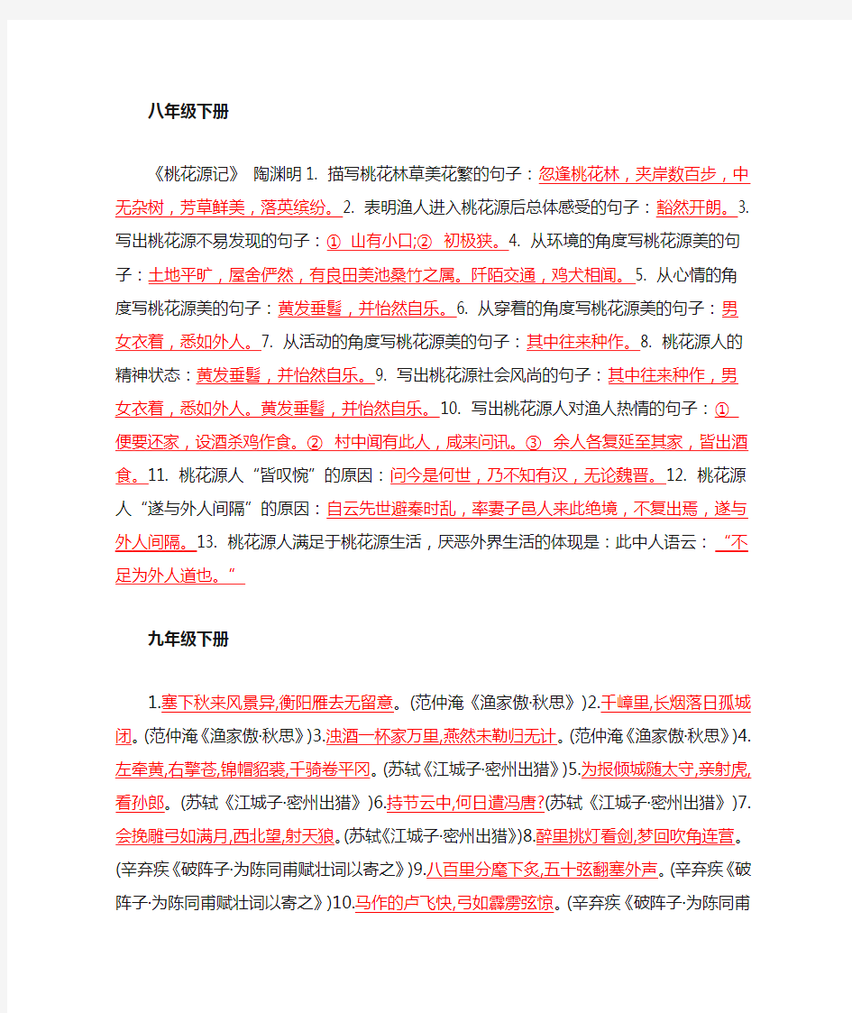 部编版初中语文7-9年级下册古诗文理解性默写