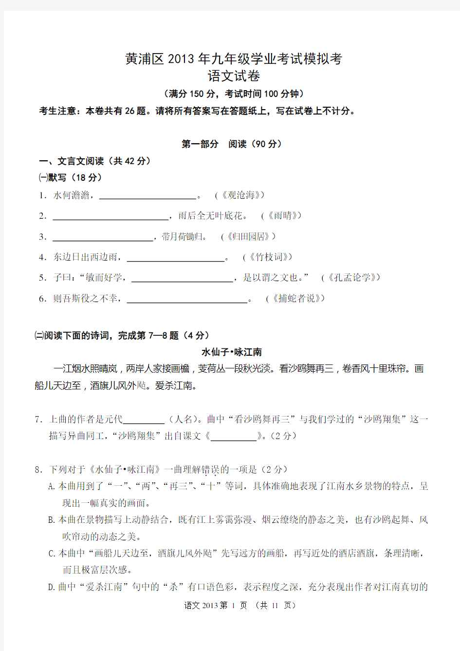 2013年上海市黄浦区初中语文二模卷及答案