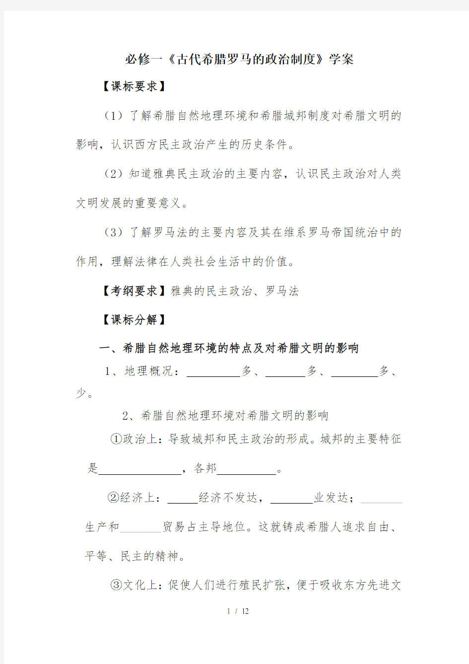 古希腊和古罗马的政治制度