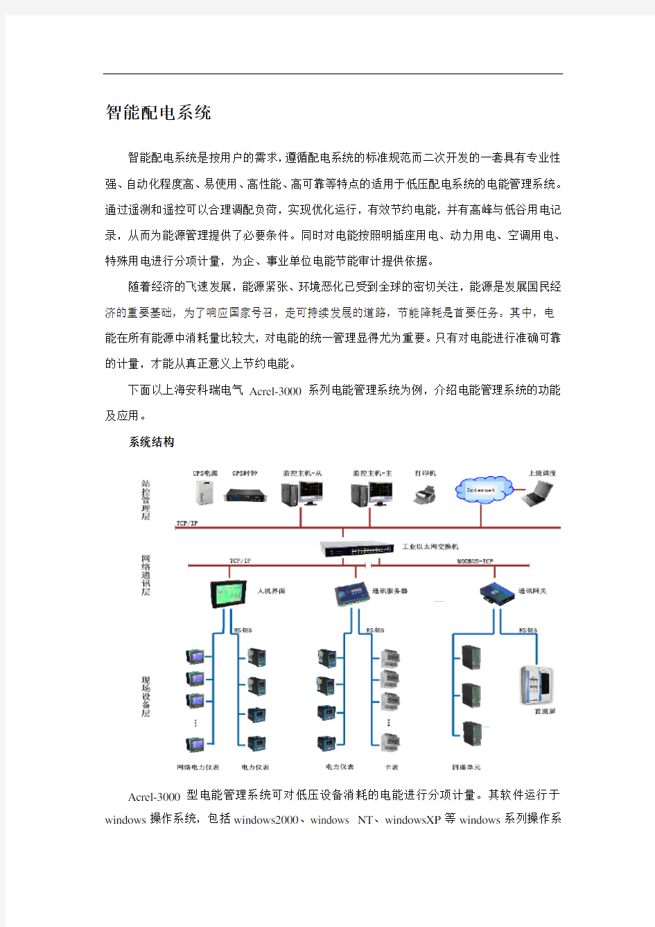 智能配电系统