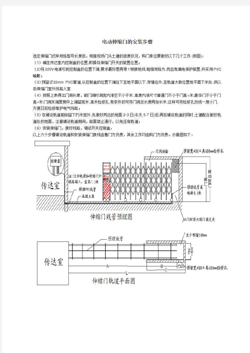 电动伸缩门的安装步骤