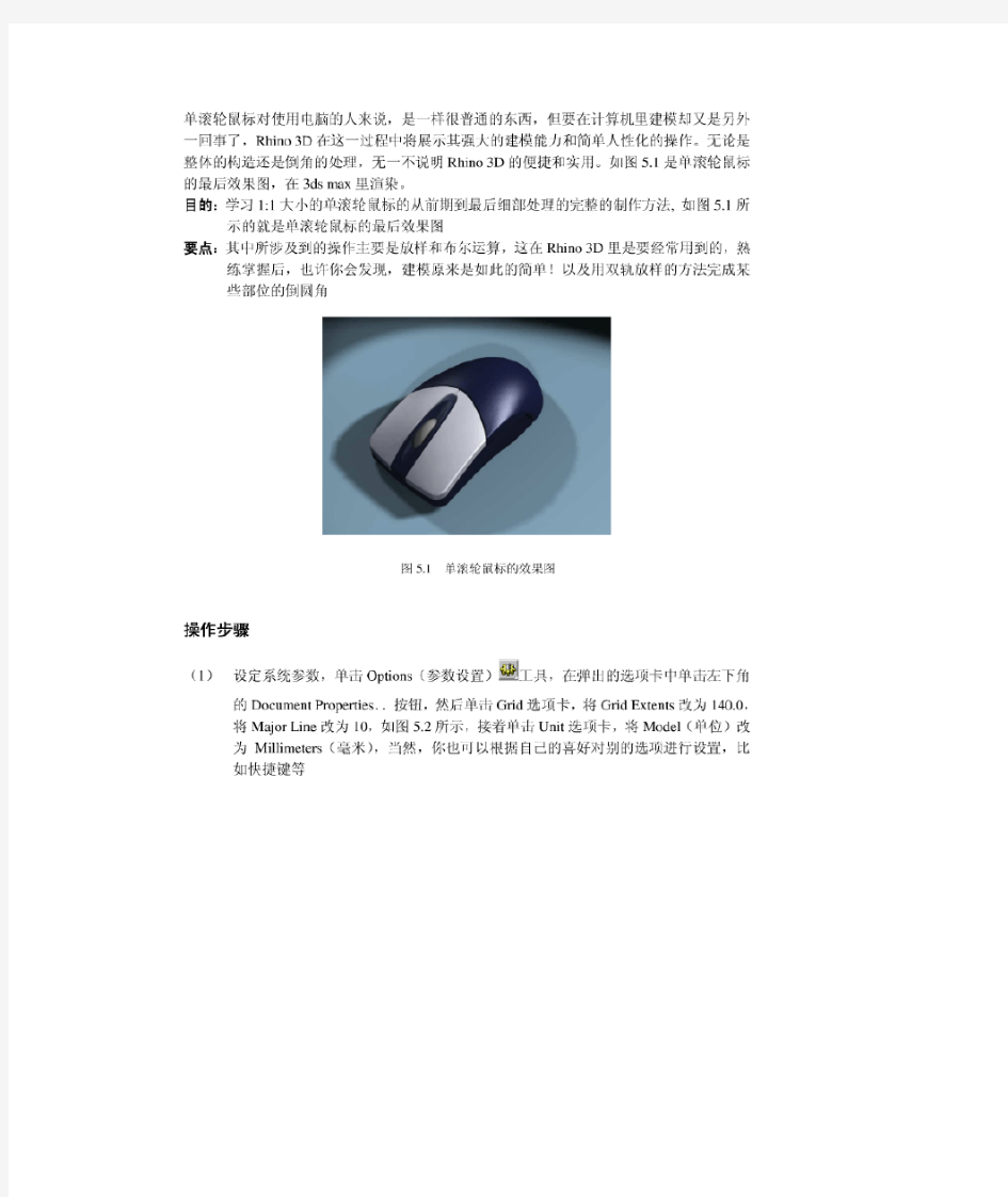 犀牛rhino鼠标建模教程