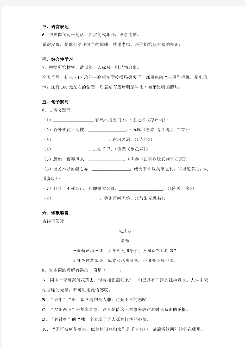 海南省海口市美兰区2020~2021学年九年级上学期期中语文试题